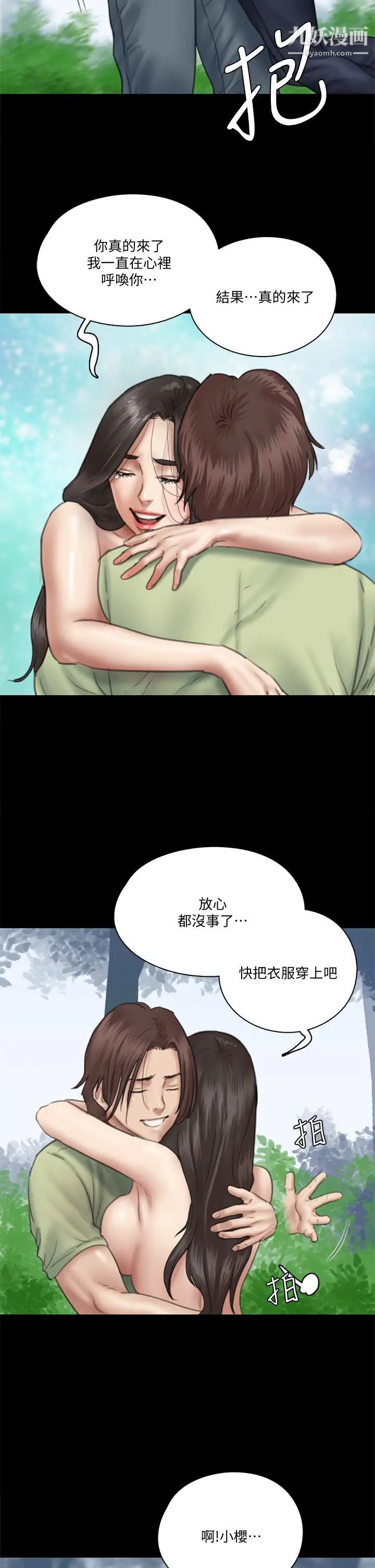 《偶像女优》漫画最新章节第31话 - 小樱的态度转变免费下拉式在线观看章节第【9】张图片