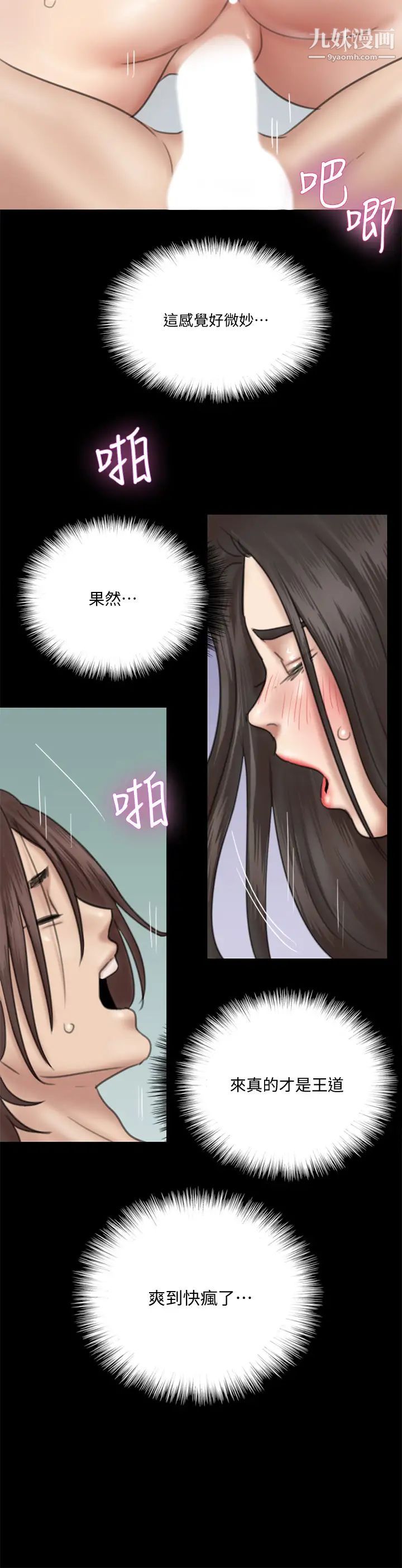 《偶像女优》漫画最新章节第33话 - 直接射给我...!免费下拉式在线观看章节第【19】张图片