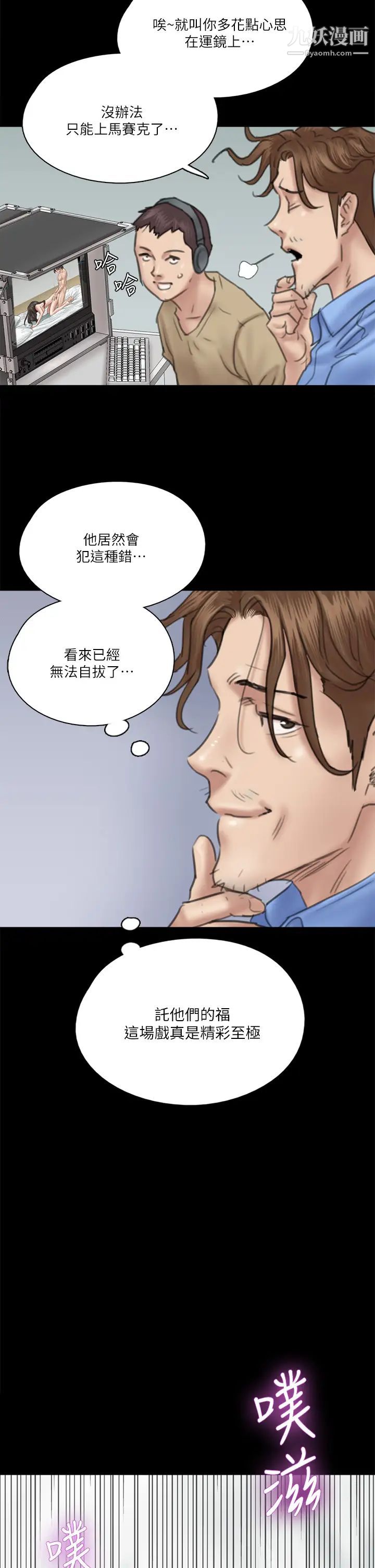 《偶像女优》漫画最新章节第33话 - 直接射给我...!免费下拉式在线观看章节第【27】张图片