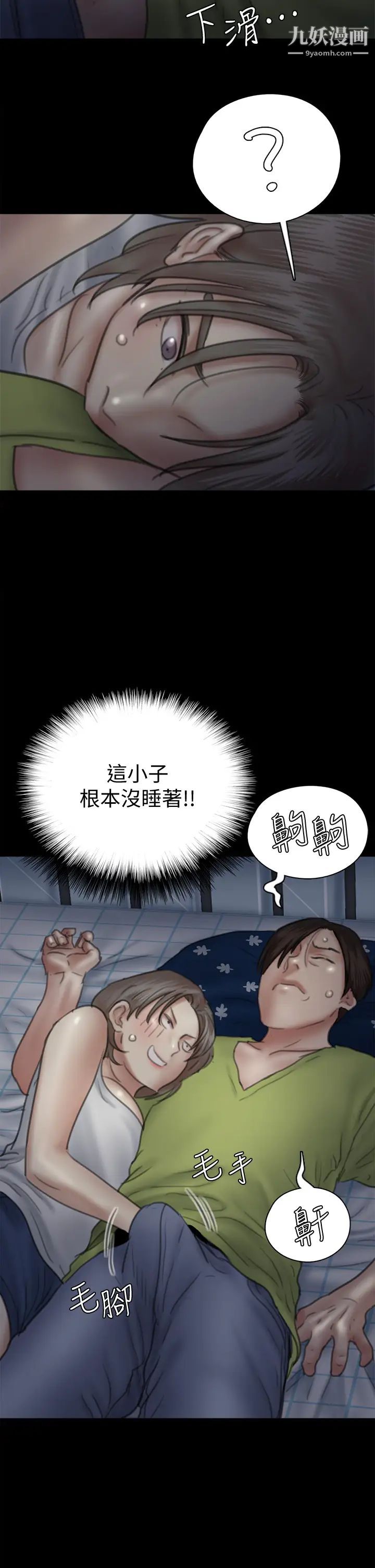 《偶像女优》漫画最新章节第35话 - 旁边有人的刺激感免费下拉式在线观看章节第【34】张图片