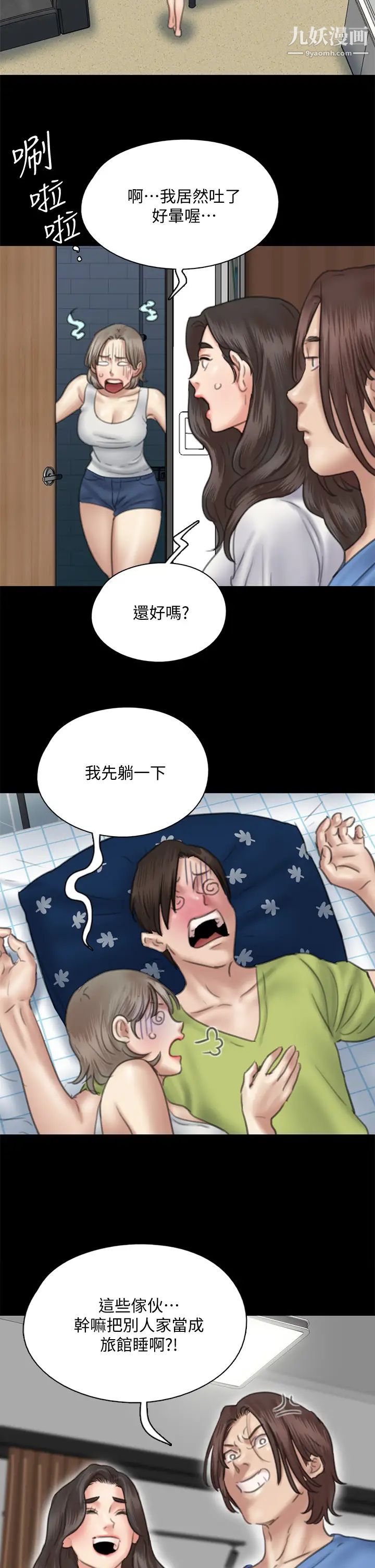 《偶像女优》漫画最新章节第35话 - 旁边有人的刺激感免费下拉式在线观看章节第【19】张图片