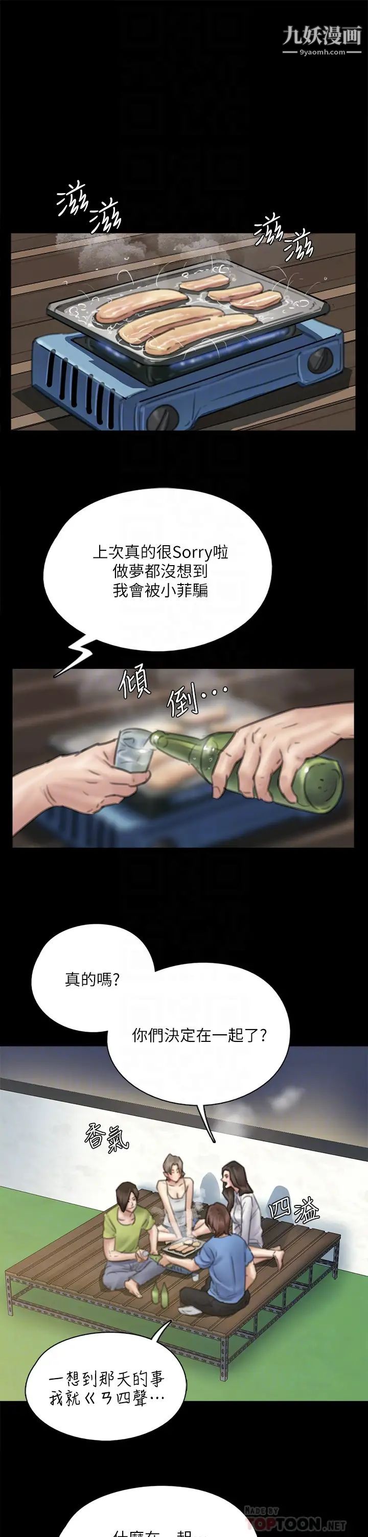 《偶像女优》漫画最新章节第35话 - 旁边有人的刺激感免费下拉式在线观看章节第【8】张图片