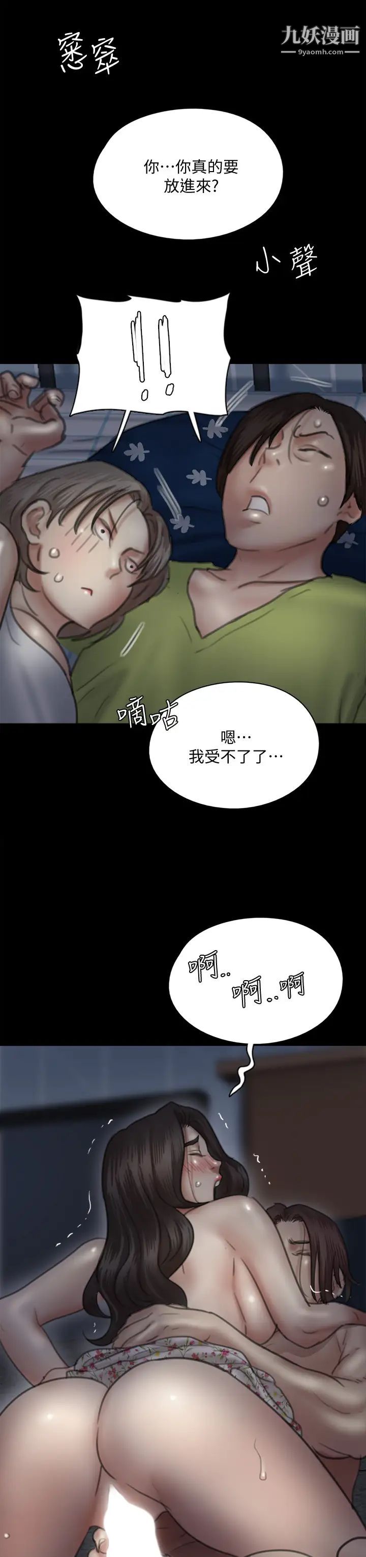 《偶像女优》漫画最新章节第35话 - 旁边有人的刺激感免费下拉式在线观看章节第【35】张图片