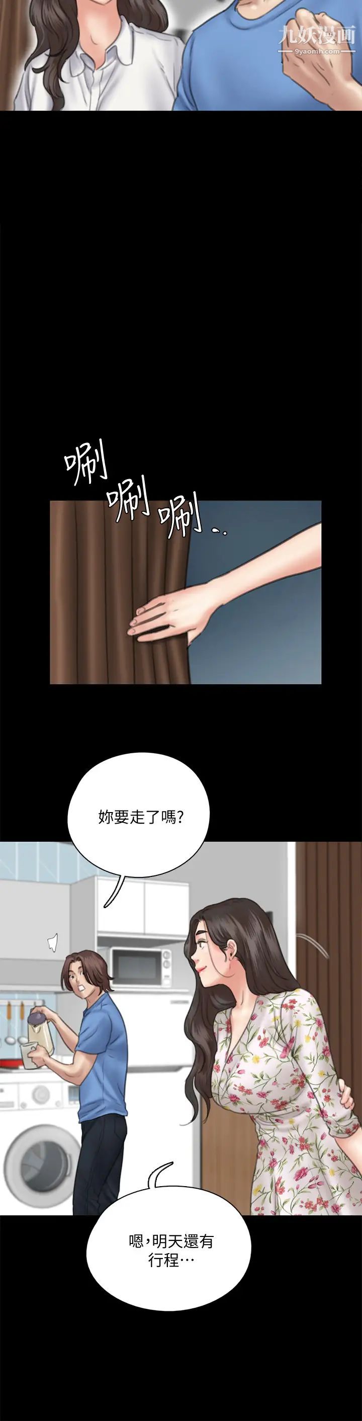 《偶像女优》漫画最新章节第35话 - 旁边有人的刺激感免费下拉式在线观看章节第【20】张图片