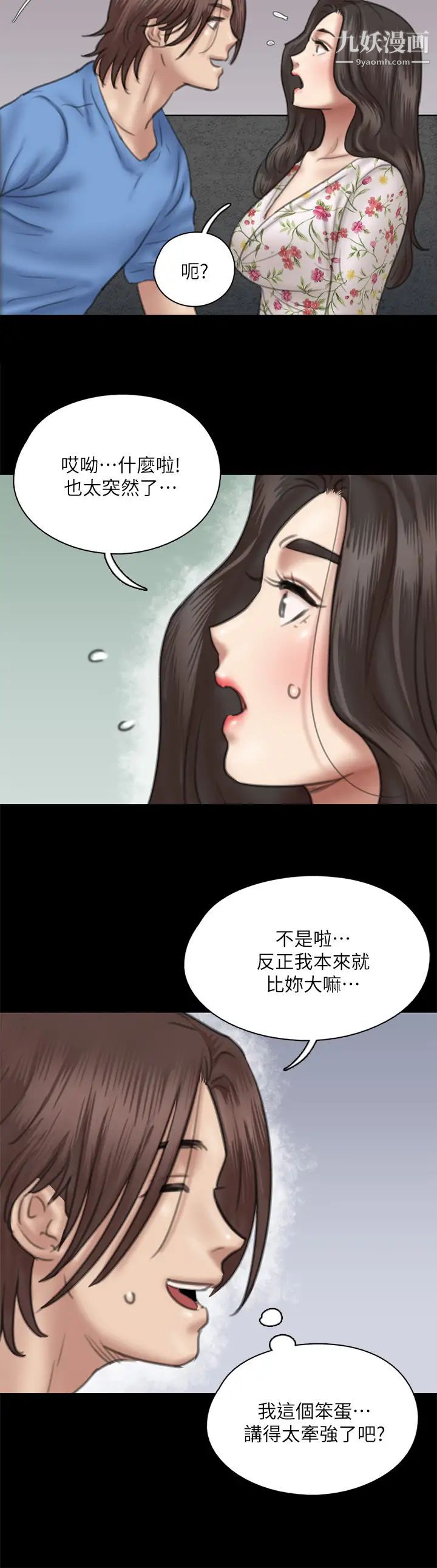 《偶像女优》漫画最新章节第35话 - 旁边有人的刺激感免费下拉式在线观看章节第【23】张图片