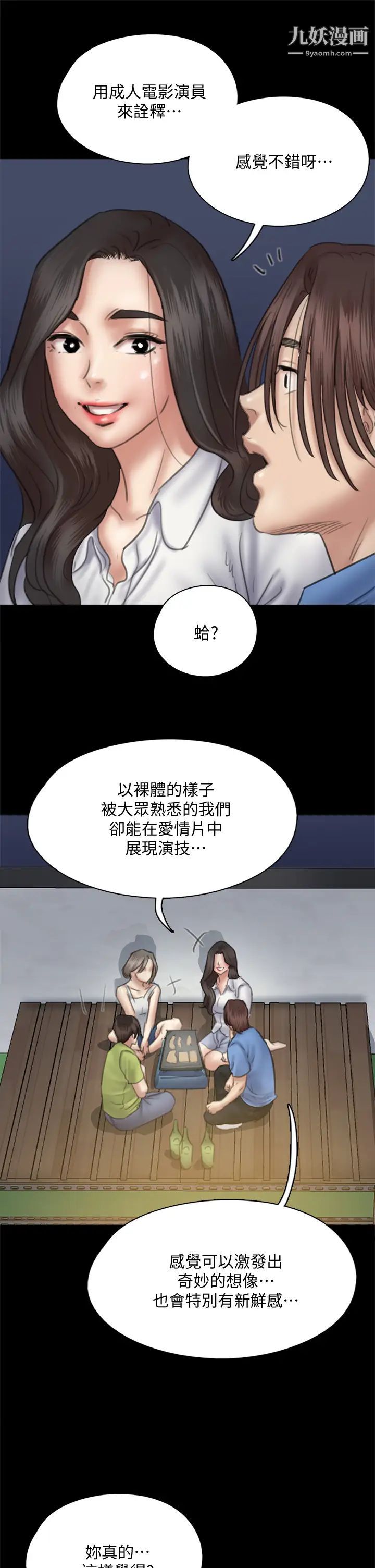 《偶像女优》漫画最新章节第35话 - 旁边有人的刺激感免费下拉式在线观看章节第【15】张图片