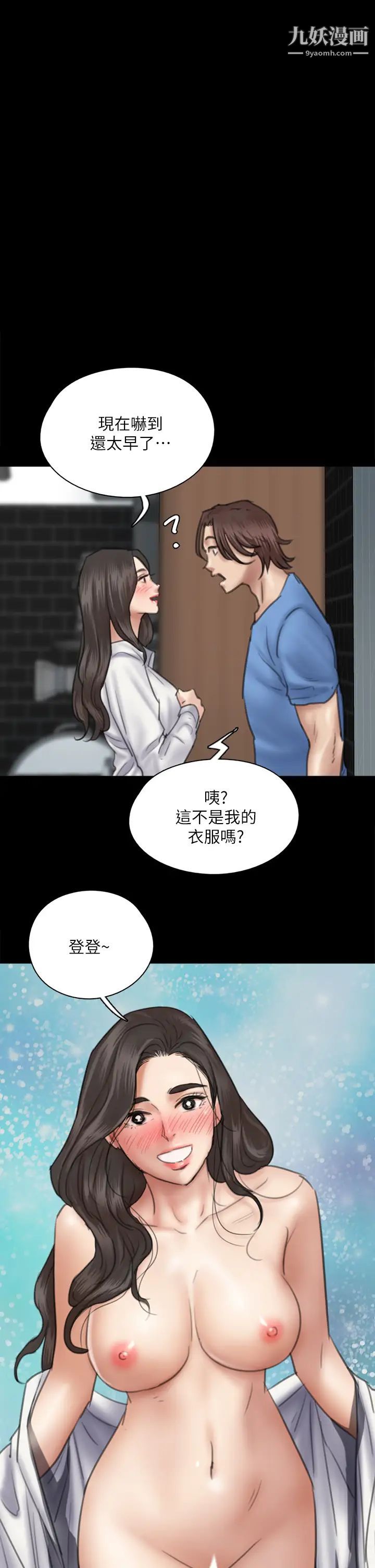 《偶像女优》漫画最新章节第35话 - 旁边有人的刺激感免费下拉式在线观看章节第【1】张图片