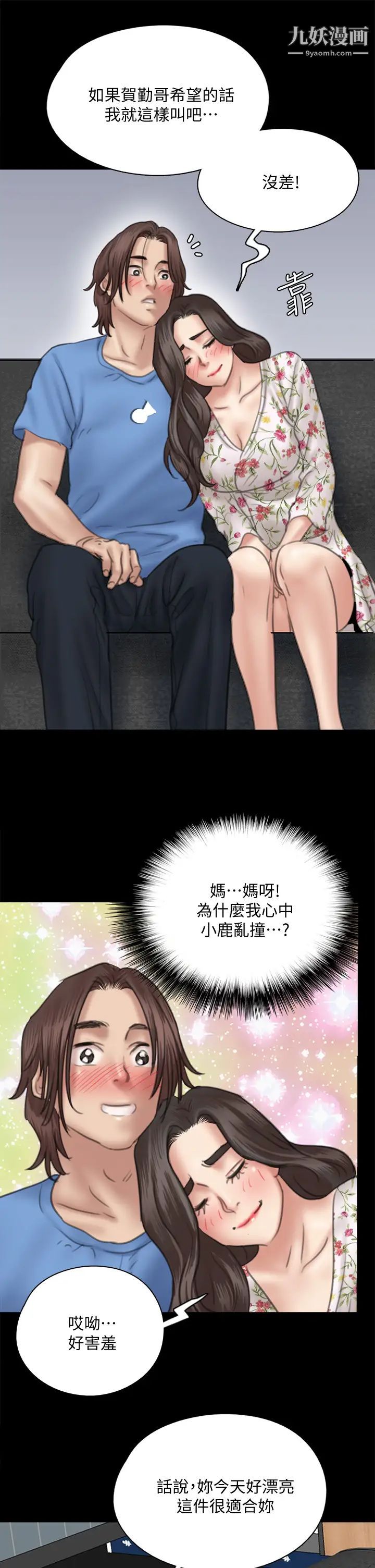 《偶像女优》漫画最新章节第35话 - 旁边有人的刺激感免费下拉式在线观看章节第【24】张图片