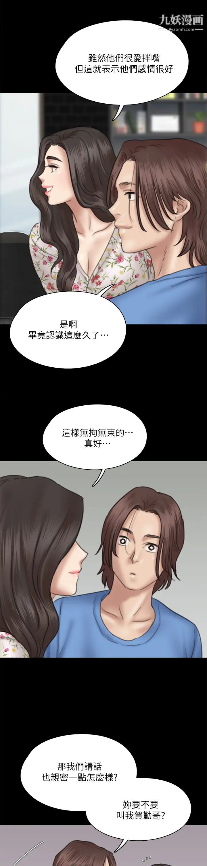 《偶像女优》漫画最新章节第35话 - 旁边有人的刺激感免费下拉式在线观看章节第【22】张图片