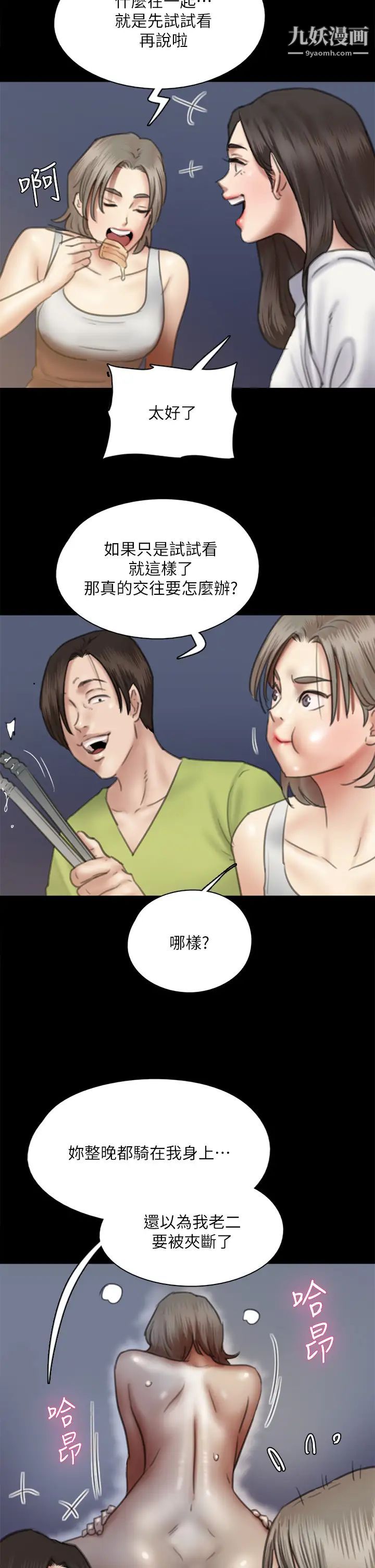 《偶像女优》漫画最新章节第35话 - 旁边有人的刺激感免费下拉式在线观看章节第【9】张图片