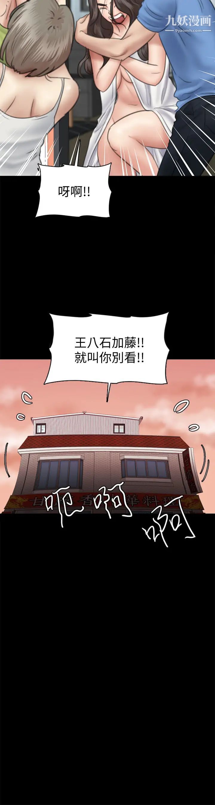 《偶像女优》漫画最新章节第35话 - 旁边有人的刺激感免费下拉式在线观看章节第【7】张图片