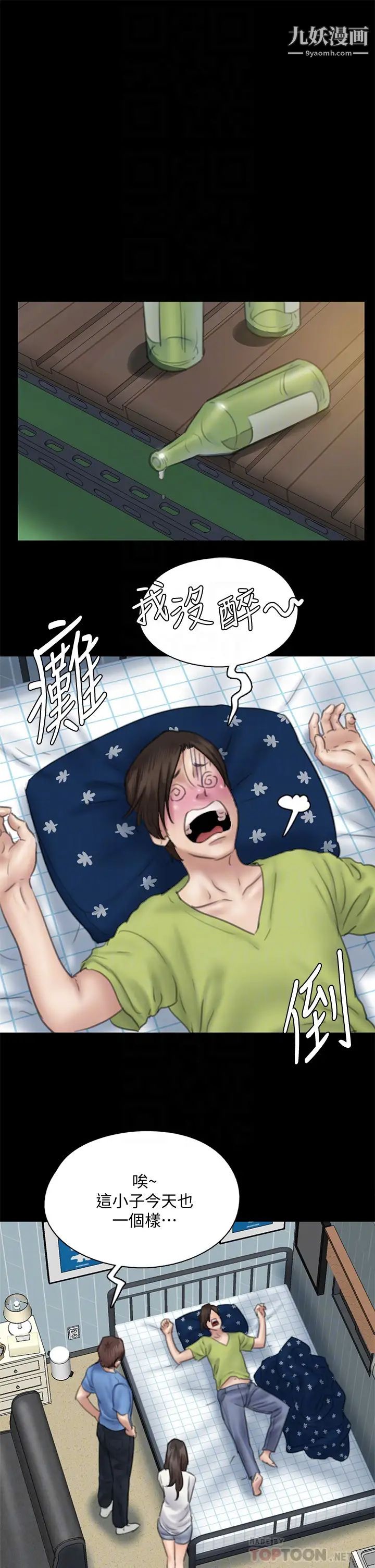 《偶像女优》漫画最新章节第35话 - 旁边有人的刺激感免费下拉式在线观看章节第【18】张图片