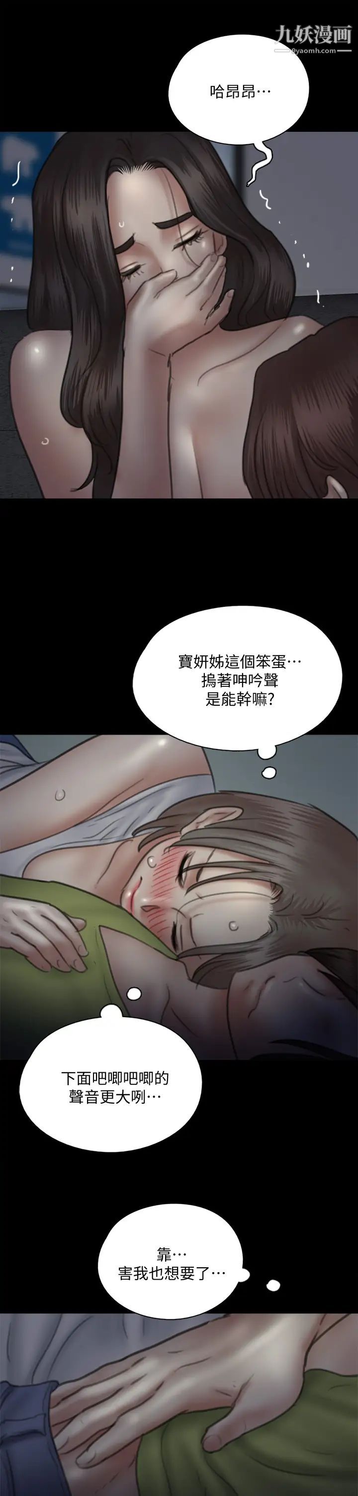 《偶像女优》漫画最新章节第35话 - 旁边有人的刺激感免费下拉式在线观看章节第【33】张图片