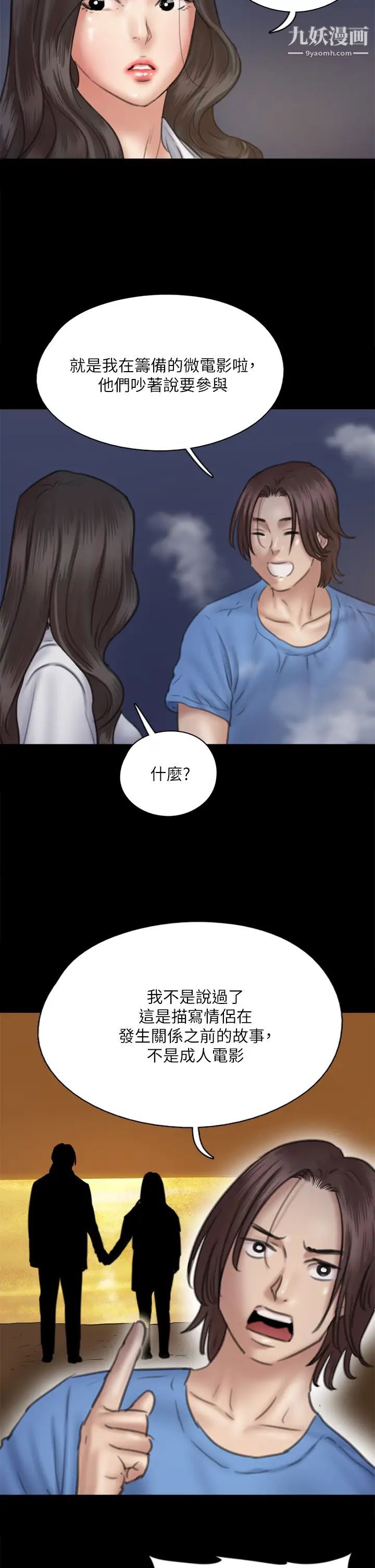 《偶像女优》漫画最新章节第35话 - 旁边有人的刺激感免费下拉式在线观看章节第【13】张图片