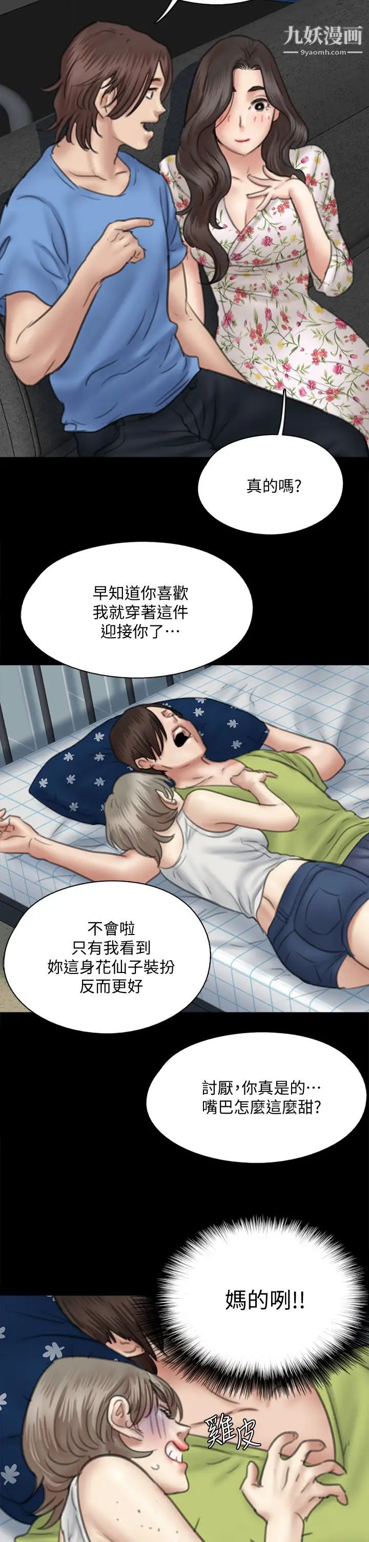 《偶像女优》漫画最新章节第35话 - 旁边有人的刺激感免费下拉式在线观看章节第【25】张图片