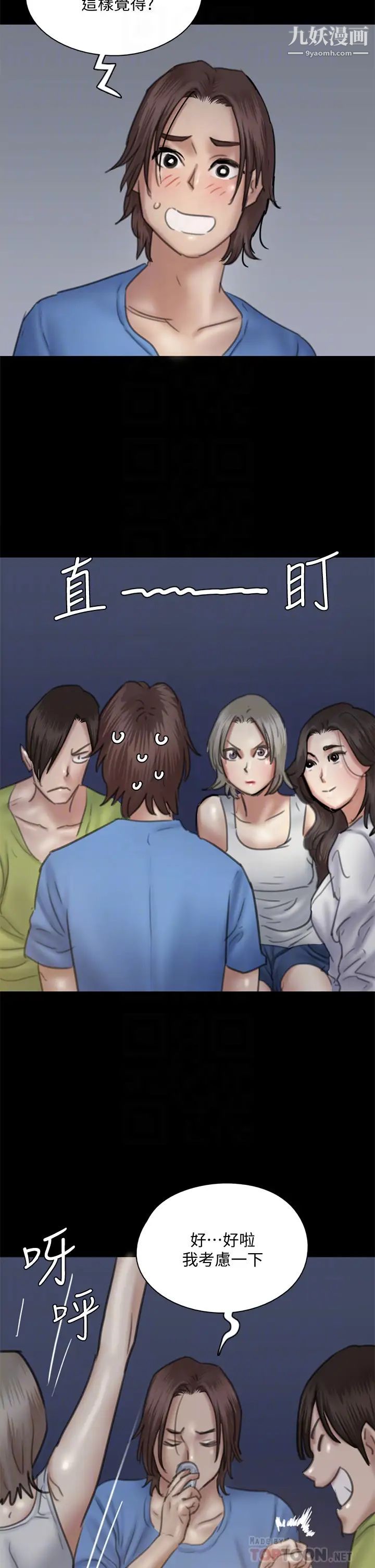 《偶像女优》漫画最新章节第35话 - 旁边有人的刺激感免费下拉式在线观看章节第【16】张图片