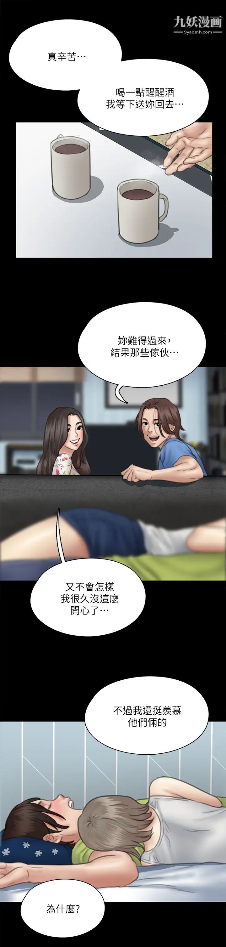 《偶像女优》漫画最新章节第35话 - 旁边有人的刺激感免费下拉式在线观看章节第【21】张图片