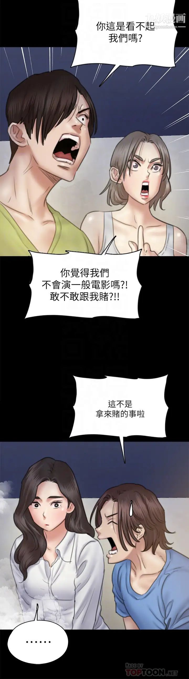 《偶像女优》漫画最新章节第35话 - 旁边有人的刺激感免费下拉式在线观看章节第【14】张图片