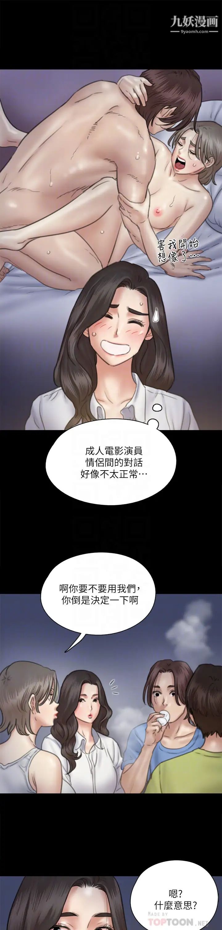 《偶像女优》漫画最新章节第35话 - 旁边有人的刺激感免费下拉式在线观看章节第【12】张图片