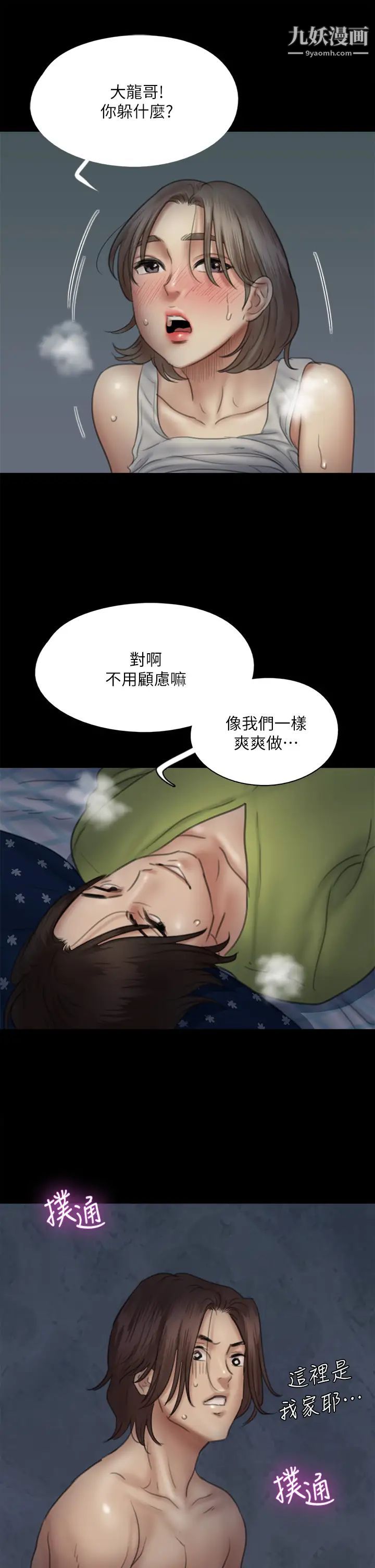 《偶像女优》漫画最新章节第36话 - 偷偷来...硬到冻未条!免费下拉式在线观看章节第【27】张图片