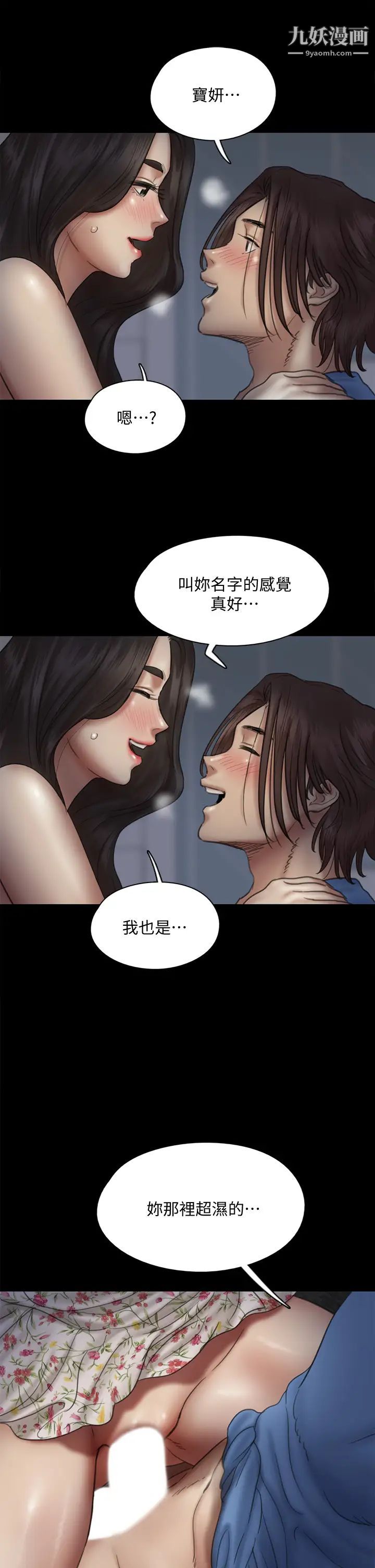 《偶像女优》漫画最新章节第36话 - 偷偷来...硬到冻未条!免费下拉式在线观看章节第【9】张图片