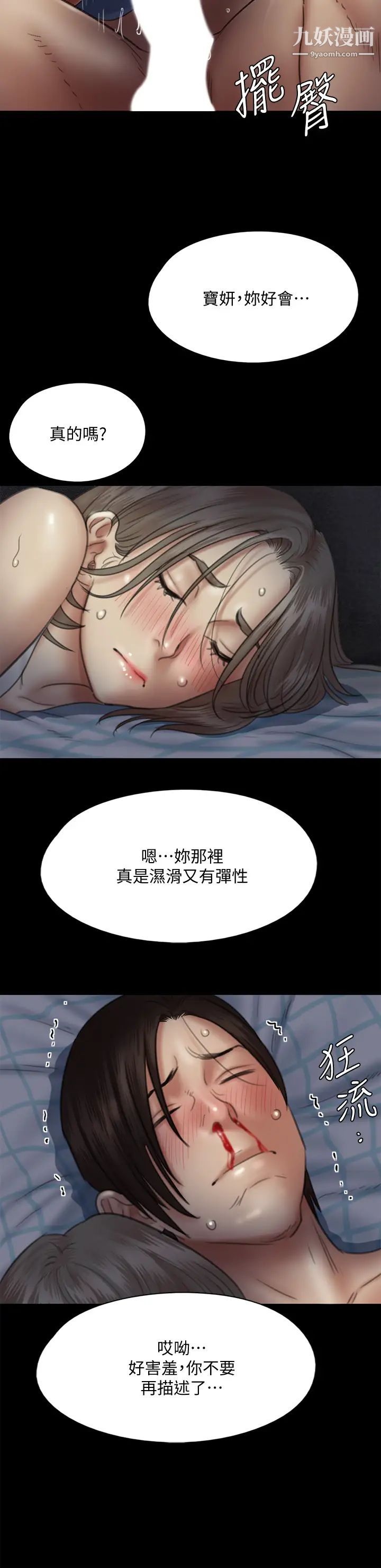 《偶像女优》漫画最新章节第36话 - 偷偷来...硬到冻未条!免费下拉式在线观看章节第【11】张图片