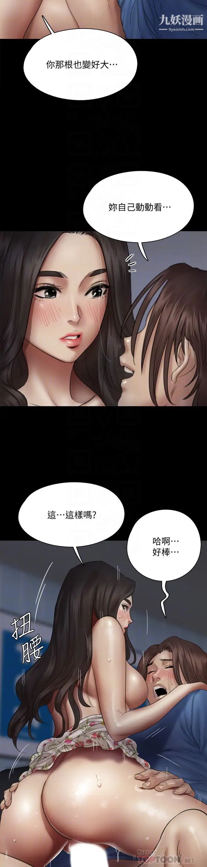 《偶像女优》漫画最新章节第36话 - 偷偷来...硬到冻未条!免费下拉式在线观看章节第【10】张图片