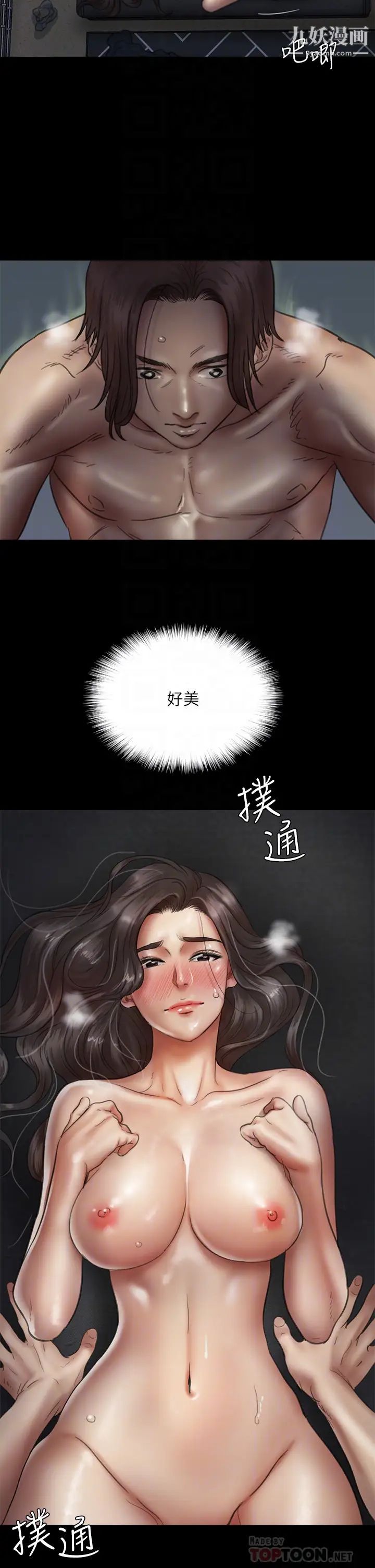 《偶像女优》漫画最新章节第36话 - 偷偷来...硬到冻未条!免费下拉式在线观看章节第【16】张图片