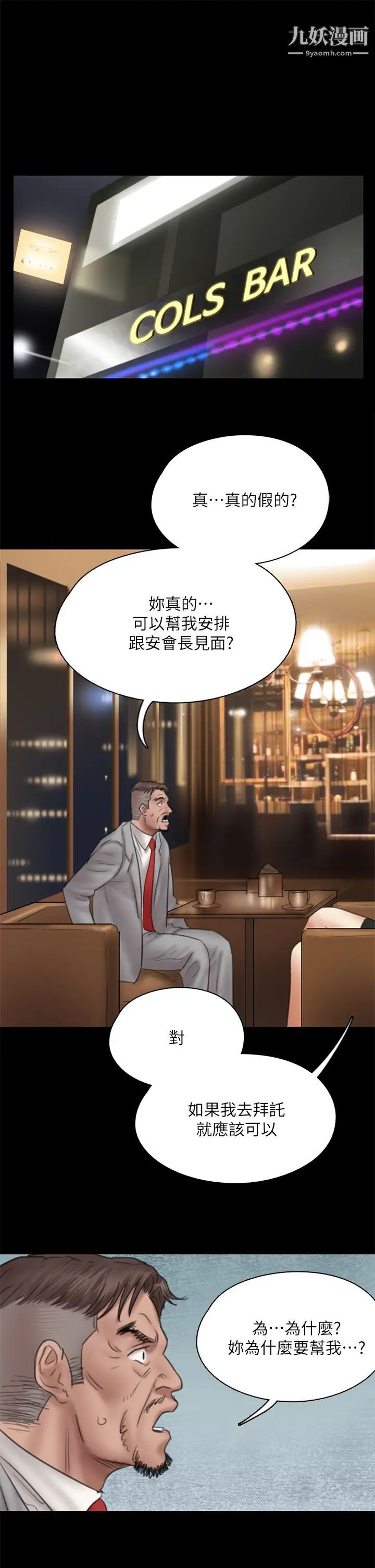 《偶像女优》漫画最新章节第36话 - 偷偷来...硬到冻未条!免费下拉式在线观看章节第【33】张图片