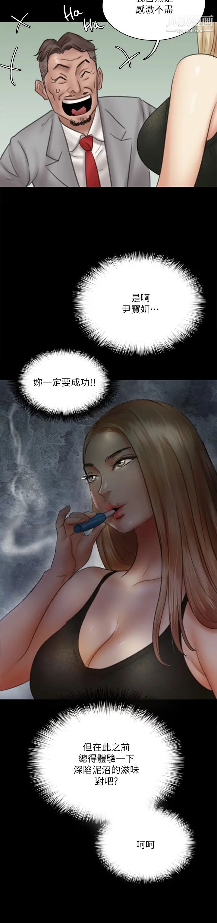 《偶像女优》漫画最新章节第36话 - 偷偷来...硬到冻未条!免费下拉式在线观看章节第【35】张图片