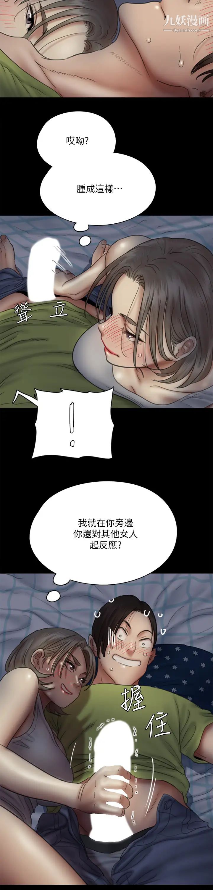 《偶像女优》漫画最新章节第36话 - 偷偷来...硬到冻未条!免费下拉式在线观看章节第【13】张图片