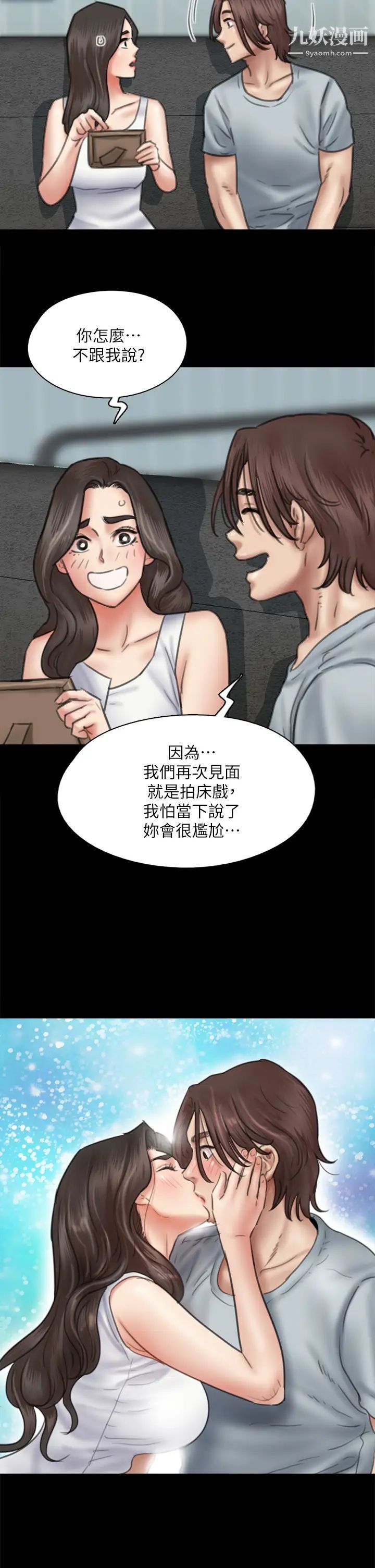 《偶像女优》漫画最新章节第37话 - 想要现在吃掉你免费下拉式在线观看章节第【30】张图片