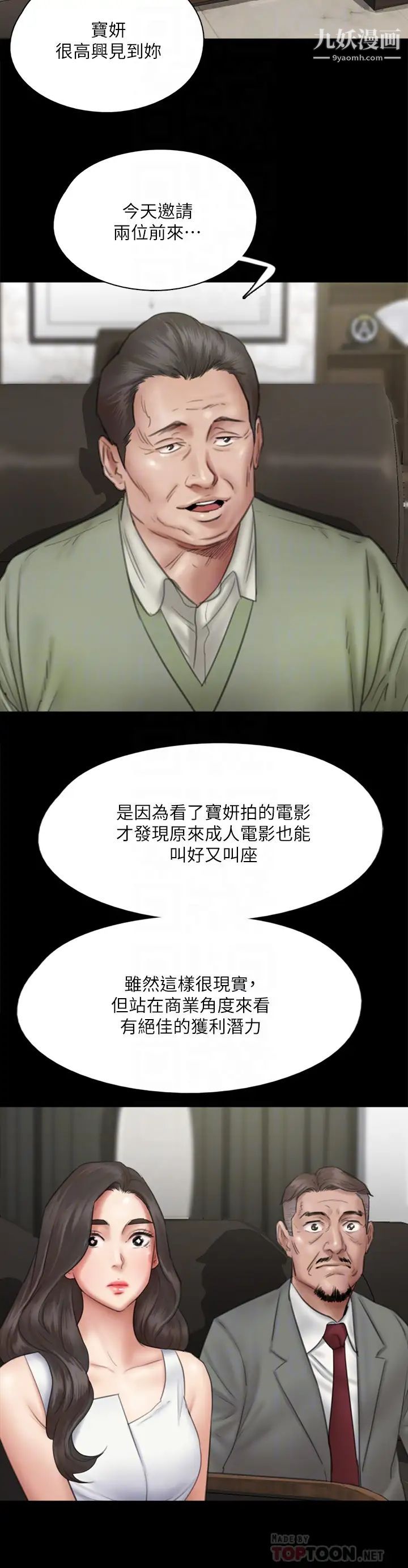 《偶像女优》漫画最新章节第37话 - 想要现在吃掉你免费下拉式在线观看章节第【10】张图片