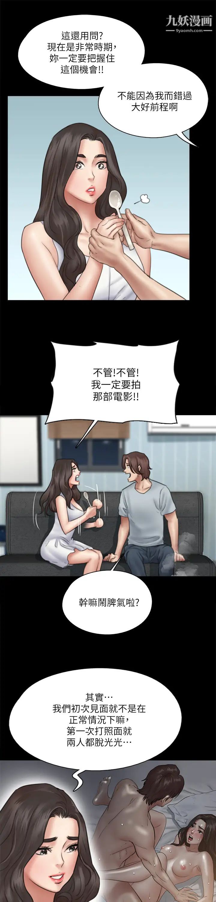 《偶像女优》漫画最新章节第37话 - 想要现在吃掉你免费下拉式在线观看章节第【26】张图片