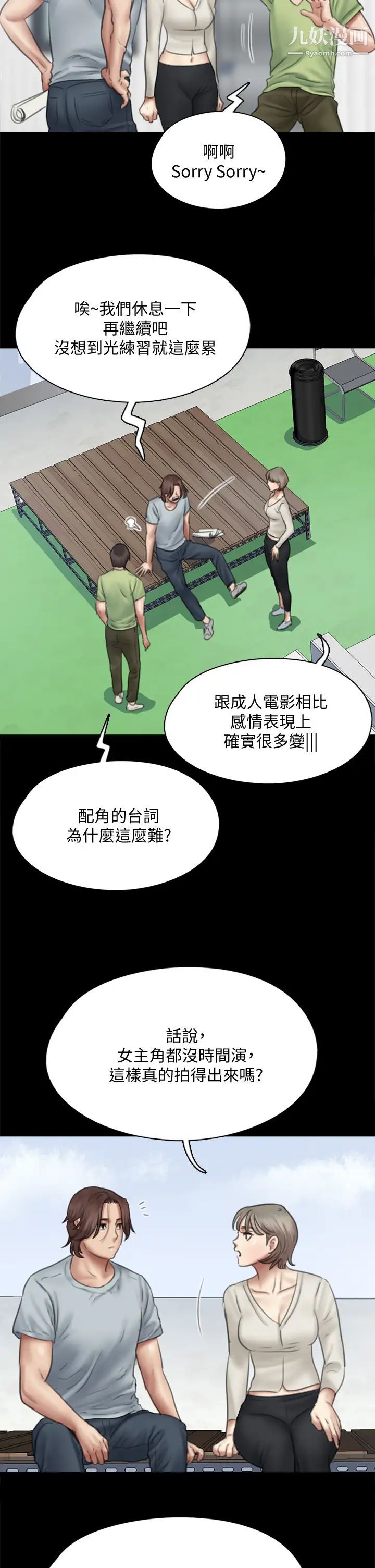 《偶像女优》漫画最新章节第37话 - 想要现在吃掉你免费下拉式在线观看章节第【15】张图片