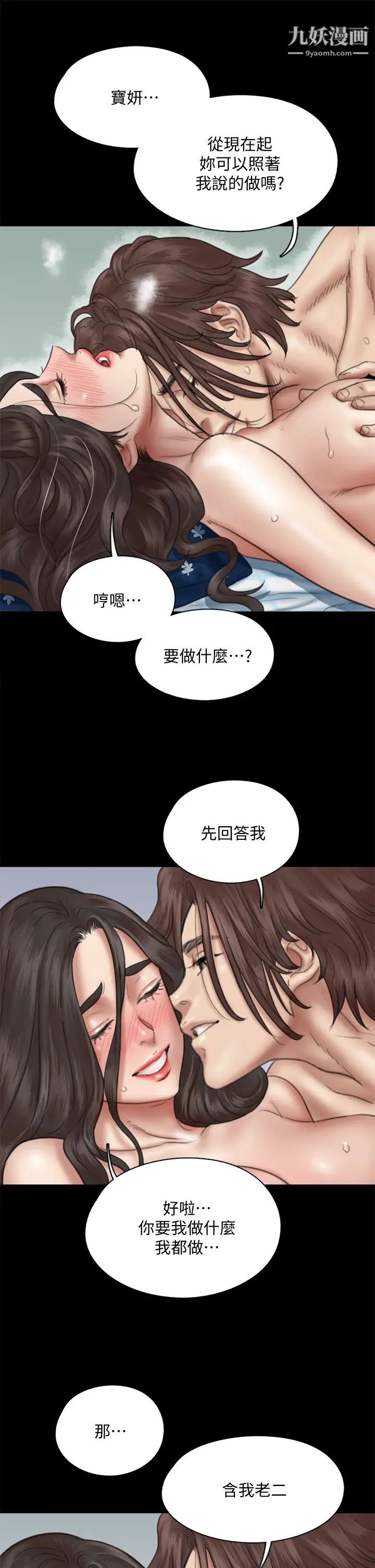 《偶像女优》漫画最新章节第38话 - 我想听下流的话...!免费下拉式在线观看章节第【11】张图片