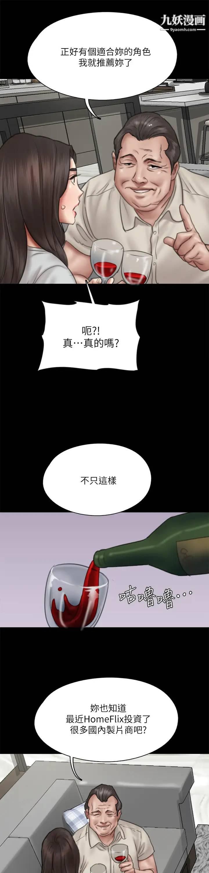 《偶像女优》漫画最新章节第40话 - 会长色眯眯的视线免费下拉式在线观看章节第【22】张图片