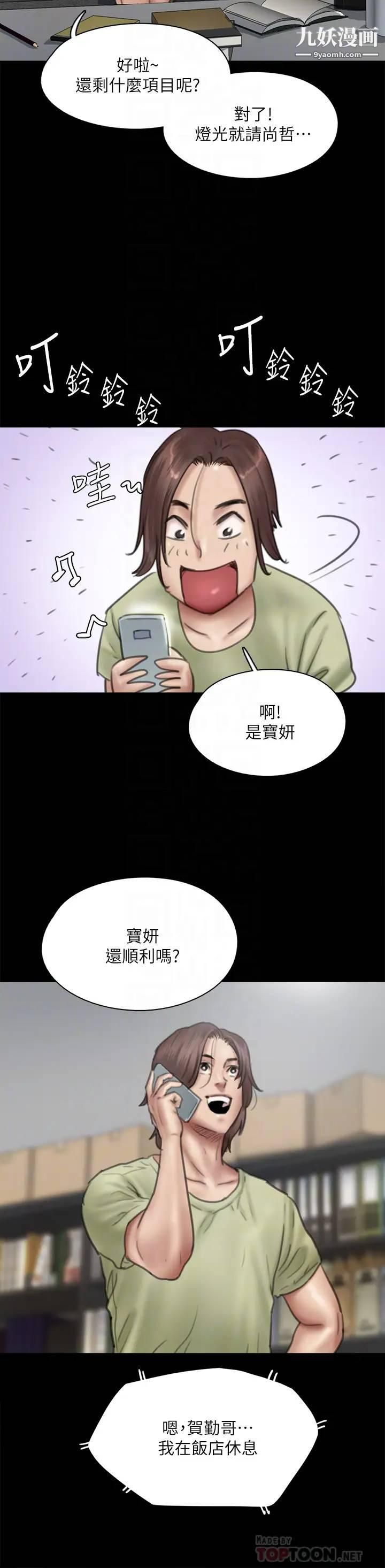 《偶像女优》漫画最新章节第40话 - 会长色眯眯的视线免费下拉式在线观看章节第【14】张图片