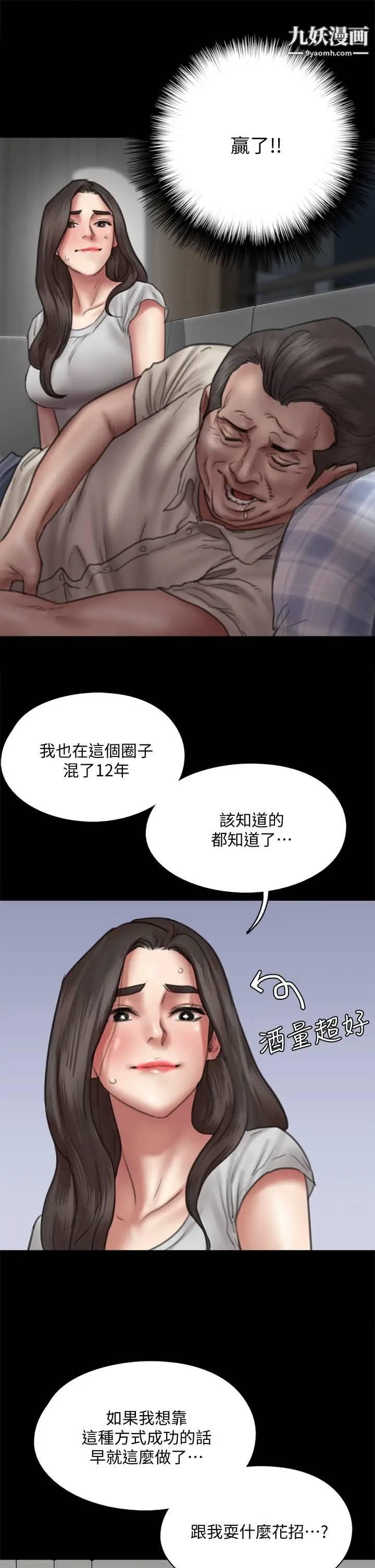 《偶像女优》漫画最新章节第40话 - 会长色眯眯的视线免费下拉式在线观看章节第【32】张图片