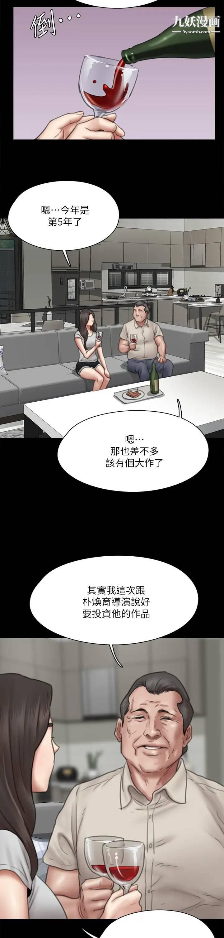 《偶像女优》漫画最新章节第40话 - 会长色眯眯的视线免费下拉式在线观看章节第【19】张图片