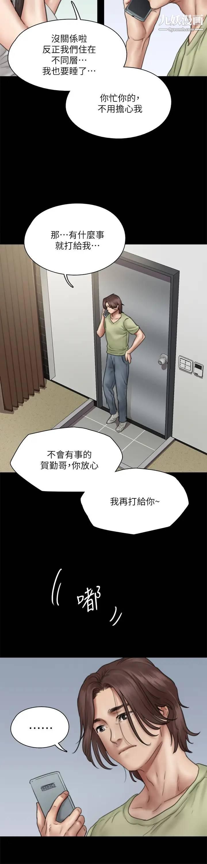 《偶像女优》漫画最新章节第40话 - 会长色眯眯的视线免费下拉式在线观看章节第【17】张图片