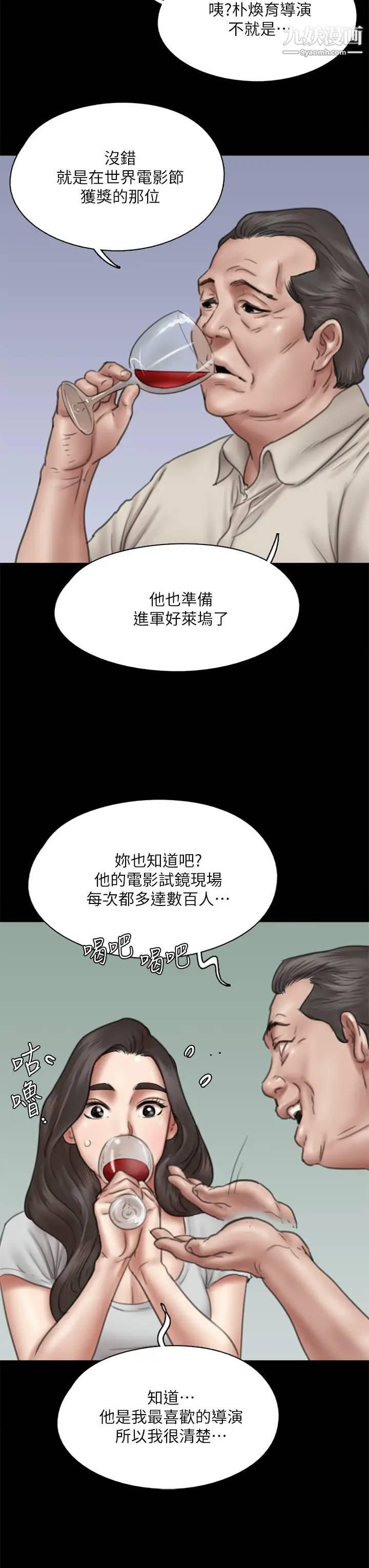 《偶像女优》漫画最新章节第40话 - 会长色眯眯的视线免费下拉式在线观看章节第【20】张图片