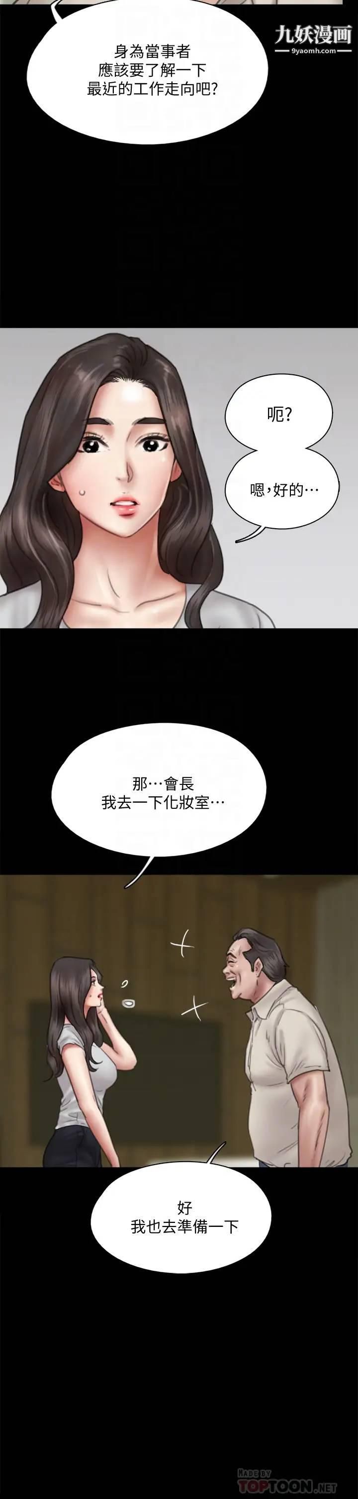 《偶像女优》漫画最新章节第40话 - 会长色眯眯的视线免费下拉式在线观看章节第【10】张图片