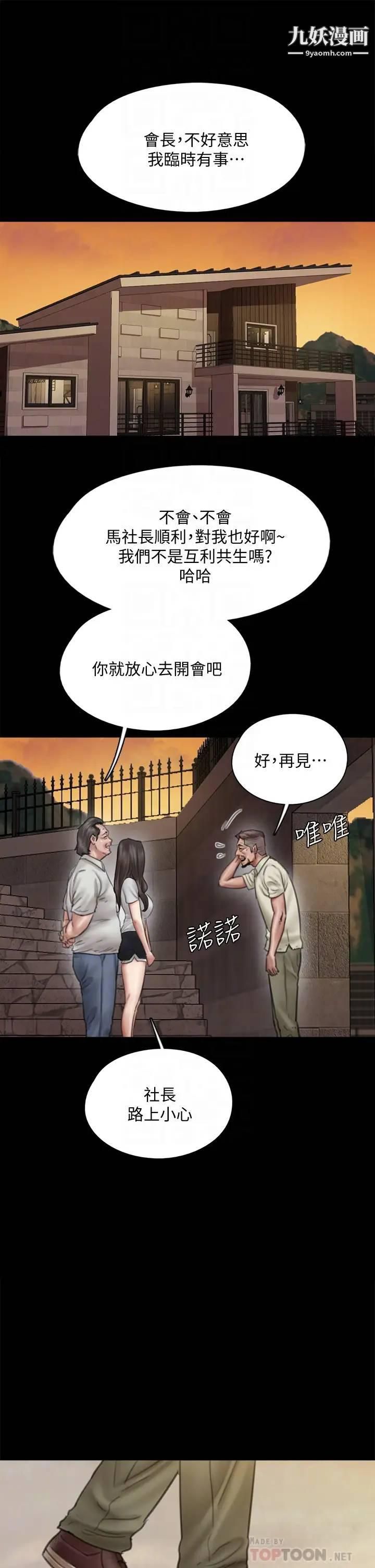 《偶像女优》漫画最新章节第40话 - 会长色眯眯的视线免费下拉式在线观看章节第【6】张图片