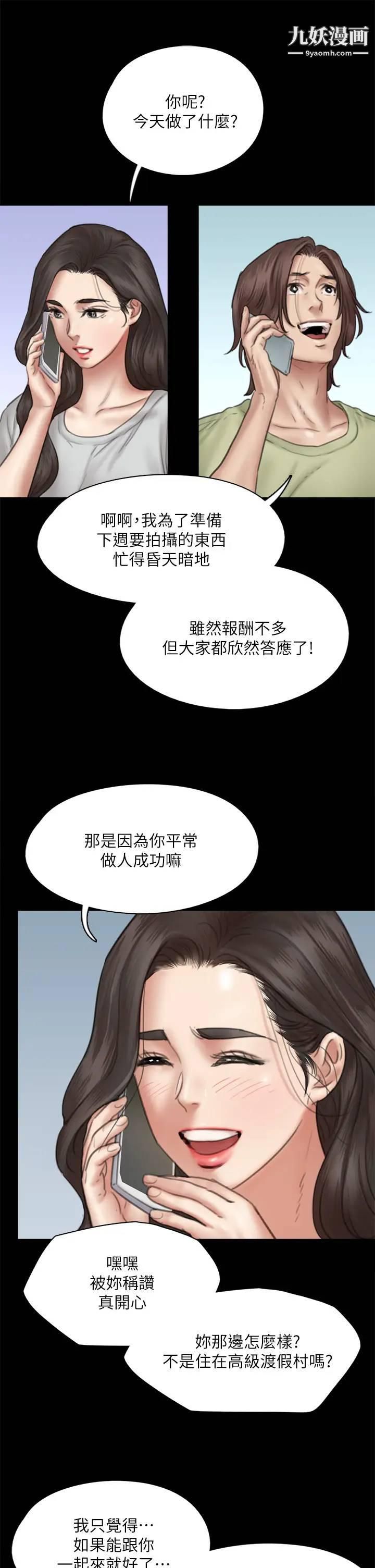 《偶像女优》漫画最新章节第40话 - 会长色眯眯的视线免费下拉式在线观看章节第【15】张图片