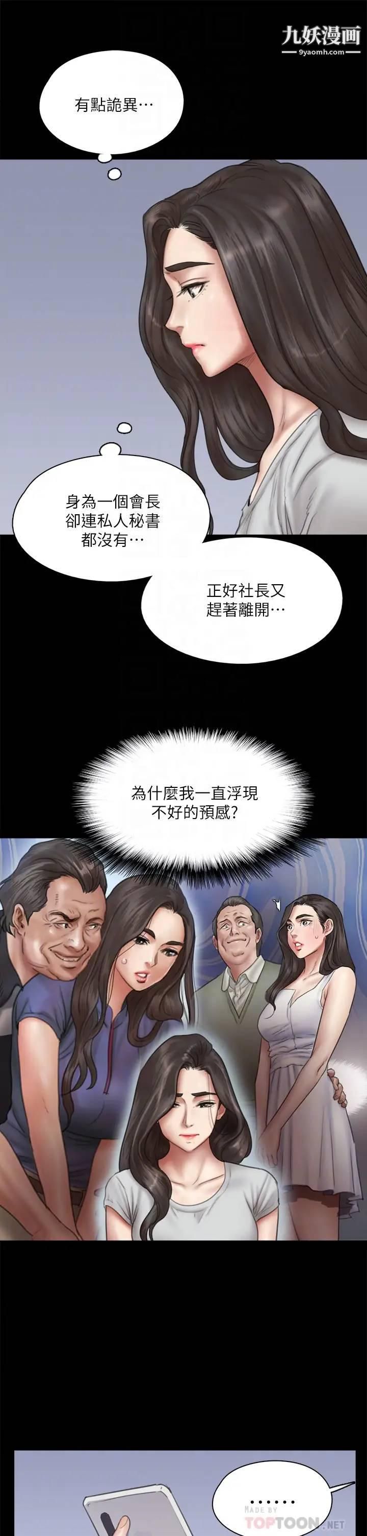 《偶像女优》漫画最新章节第40话 - 会长色眯眯的视线免费下拉式在线观看章节第【12】张图片