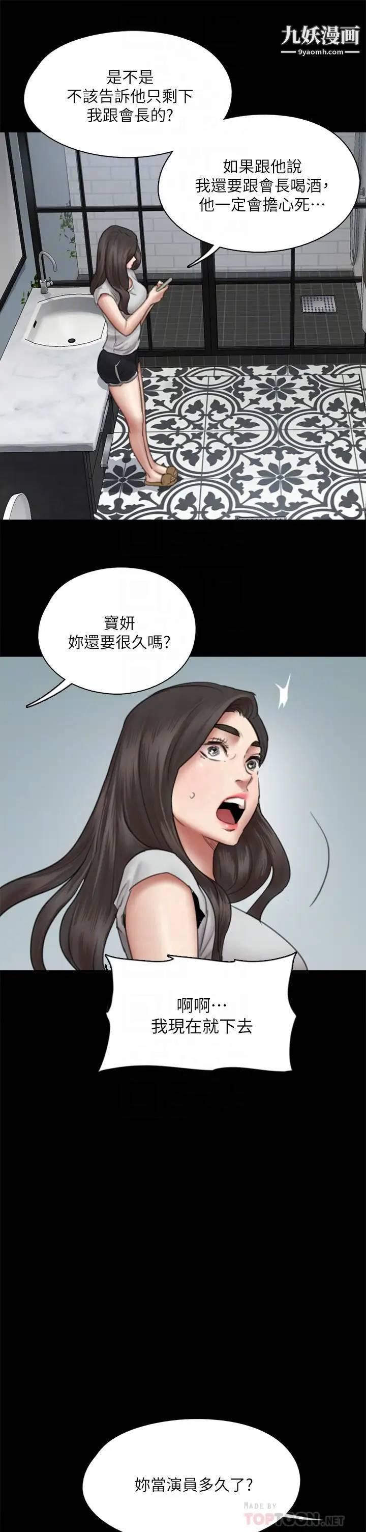 《偶像女优》漫画最新章节第40话 - 会长色眯眯的视线免费下拉式在线观看章节第【18】张图片