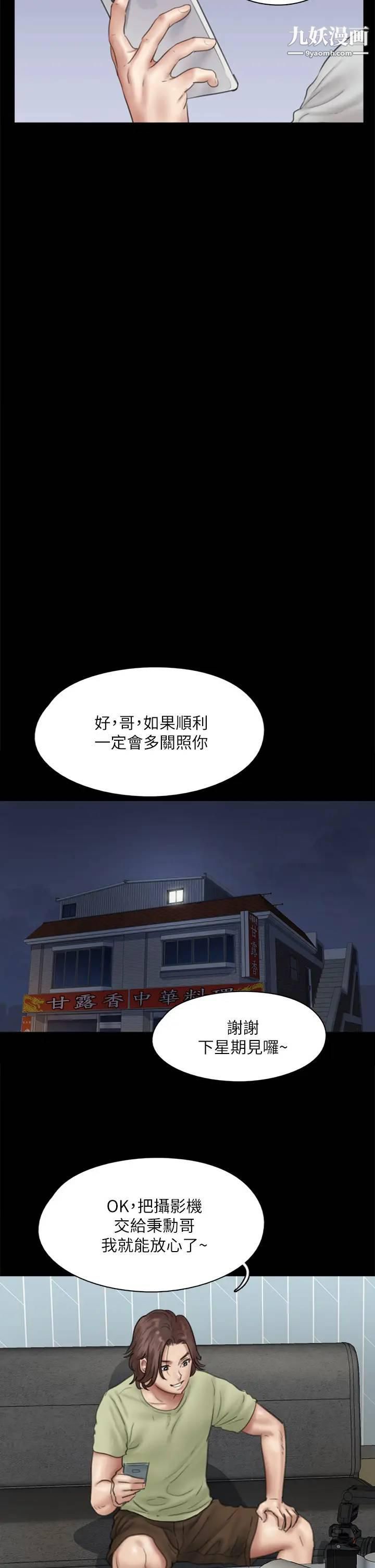 《偶像女优》漫画最新章节第40话 - 会长色眯眯的视线免费下拉式在线观看章节第【13】张图片