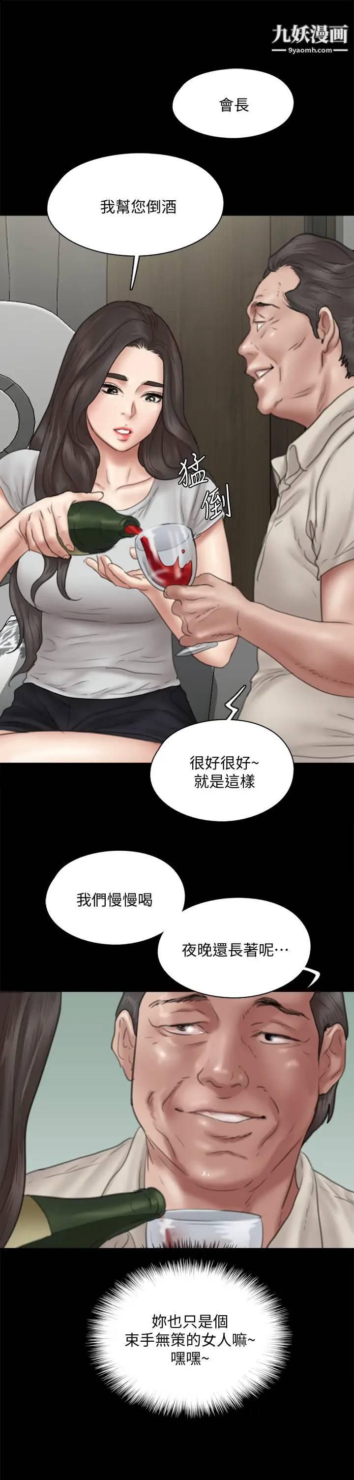 《偶像女优》漫画最新章节第40话 - 会长色眯眯的视线免费下拉式在线观看章节第【26】张图片