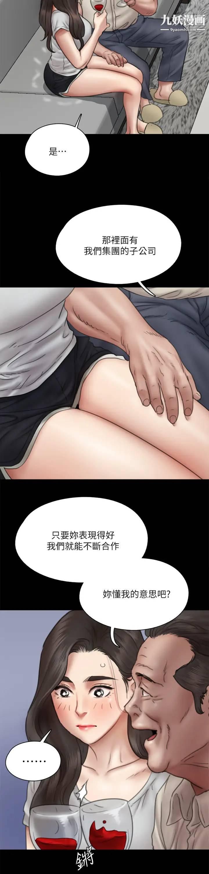 《偶像女优》漫画最新章节第40话 - 会长色眯眯的视线免费下拉式在线观看章节第【23】张图片